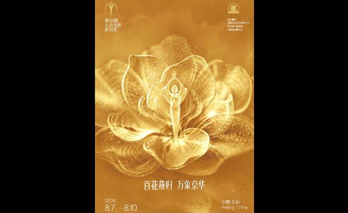 第38届大众电影百花奖