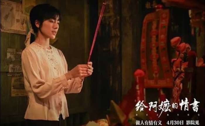 李思潼《给阿嬷的情书》