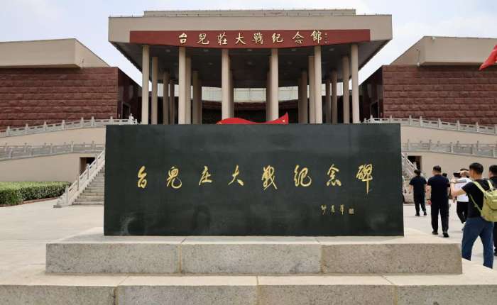6月27日，记者拍摄台儿庄大战纪念馆。李明芮 摄