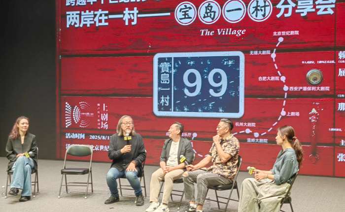 8月13日，《宝岛一村》分享会在北京举行。 中新社记者 应妮 摄