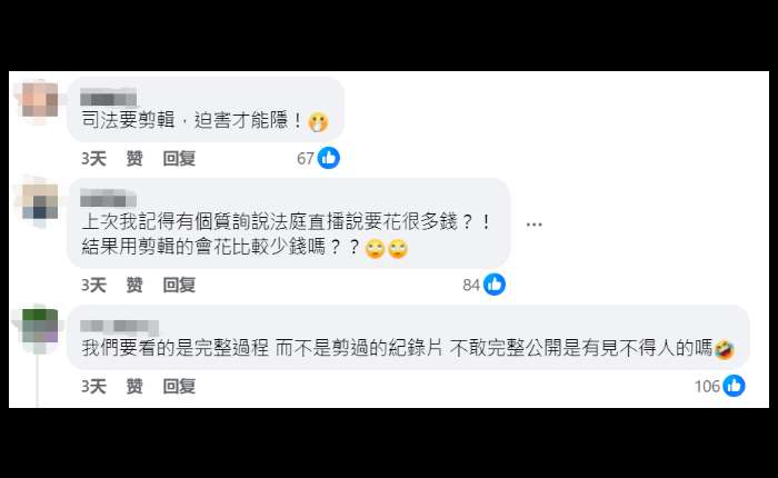柯文哲庭审画面公开，遭台湾网友质疑只敢放剪辑版。 图片来源：社交媒体