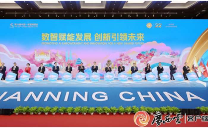 9月17日，以“数智赋能发展 创新引领未来——以中国—东盟自贸区3.0版新机遇助建命运共同体”为主题的第22届中国—东盟博览会、中国—东盟商务与投资峰会在南宁开幕。国家副主席韩正宣布博览会开幕，并与嘉宾共同启幕。广西云-广西日报记者 黄克 摄  